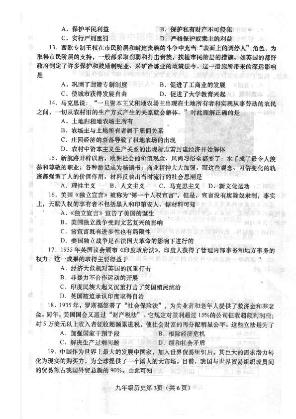 河南省镇平县2020年中考九年级历史模拟试卷二 （扫描版  含答案）