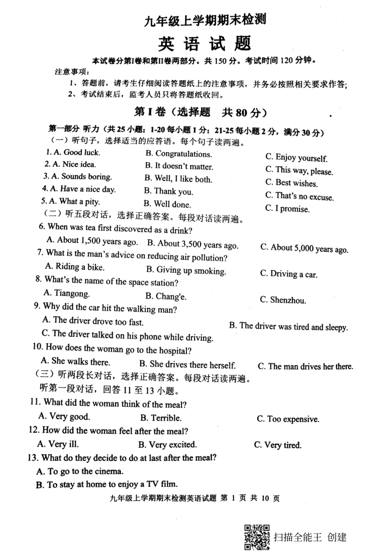 山东省新泰市2020-2021学年第一学期（五四学制）九年级英语期末检测试卷（扫描版含答案，含听力原文，无音频）