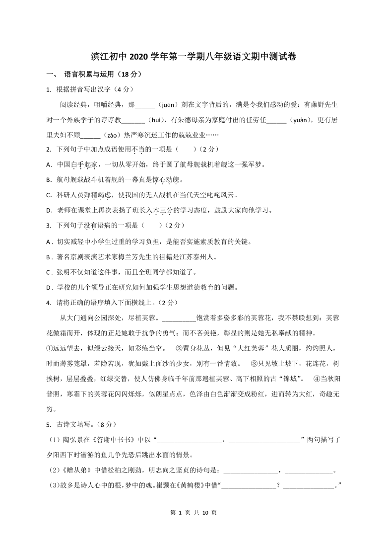 浙江省绍兴市诸暨市滨江初级中学2020-2021学年八年级上学期期中考试语文试题（word版，含答案）