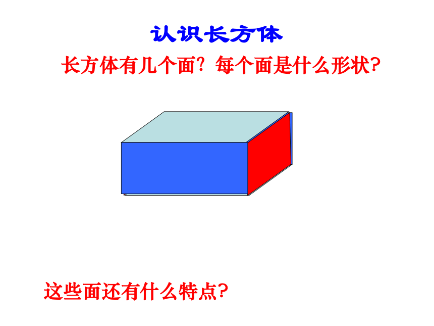 数学六年级上苏教版1长方体和正方体复习课件（135张）