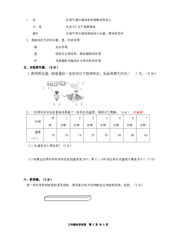 三年级下册科学试题-期末试卷A（含答案）苏教版