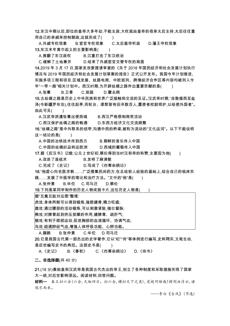 统编版七年级历史上册第三单元 秦汉时期：统一多民族国家的建立和巩固  单元检测题（word版  含答案）