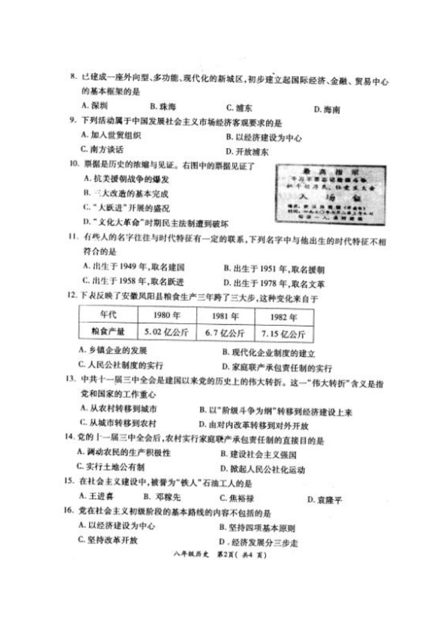 河南省洛阳市孟津县2017-2018学年八年级下学期期中考试历史试题（扫描版）