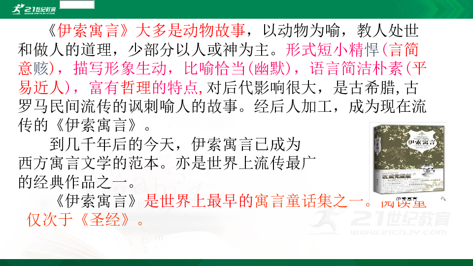 22《赫尔墨斯和雕像者》课件