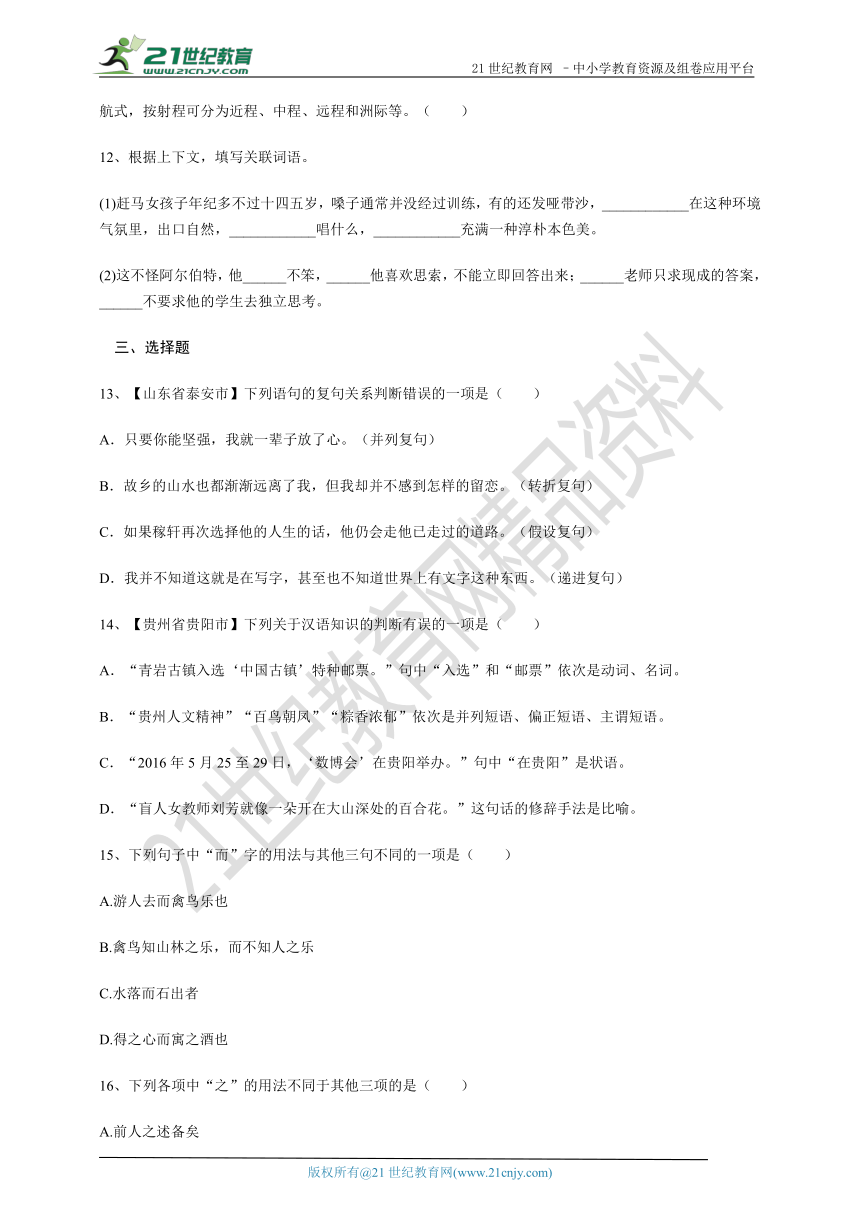 2018中考语文基础知识复习专题训练04语法