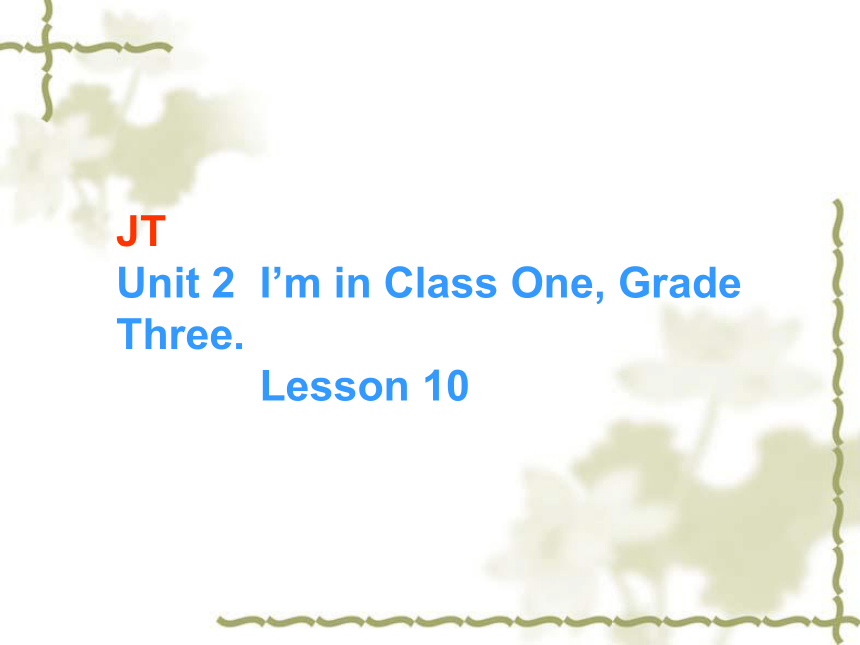 Unit 2 I'm in Class One, Grade Three Lesson 10 课件
