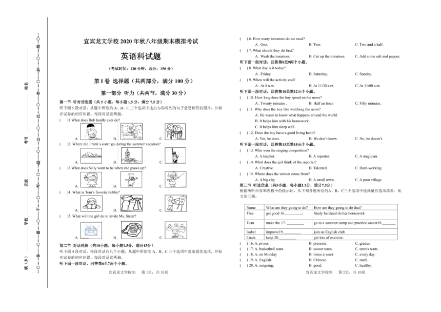 四川省宜宾市叙州区龙文学校2020-2021学年第一学期八年级英语12月份月考试题（图片版无答案，无听力音频和原文）