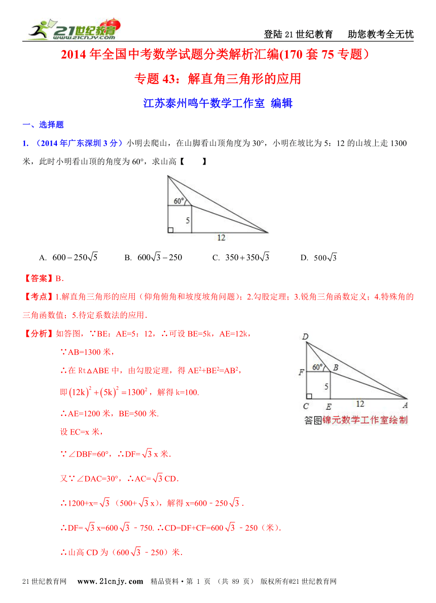 2014年全国中考数学试题分类解析汇编(170套75专题）专题43：解直角三角形的应用