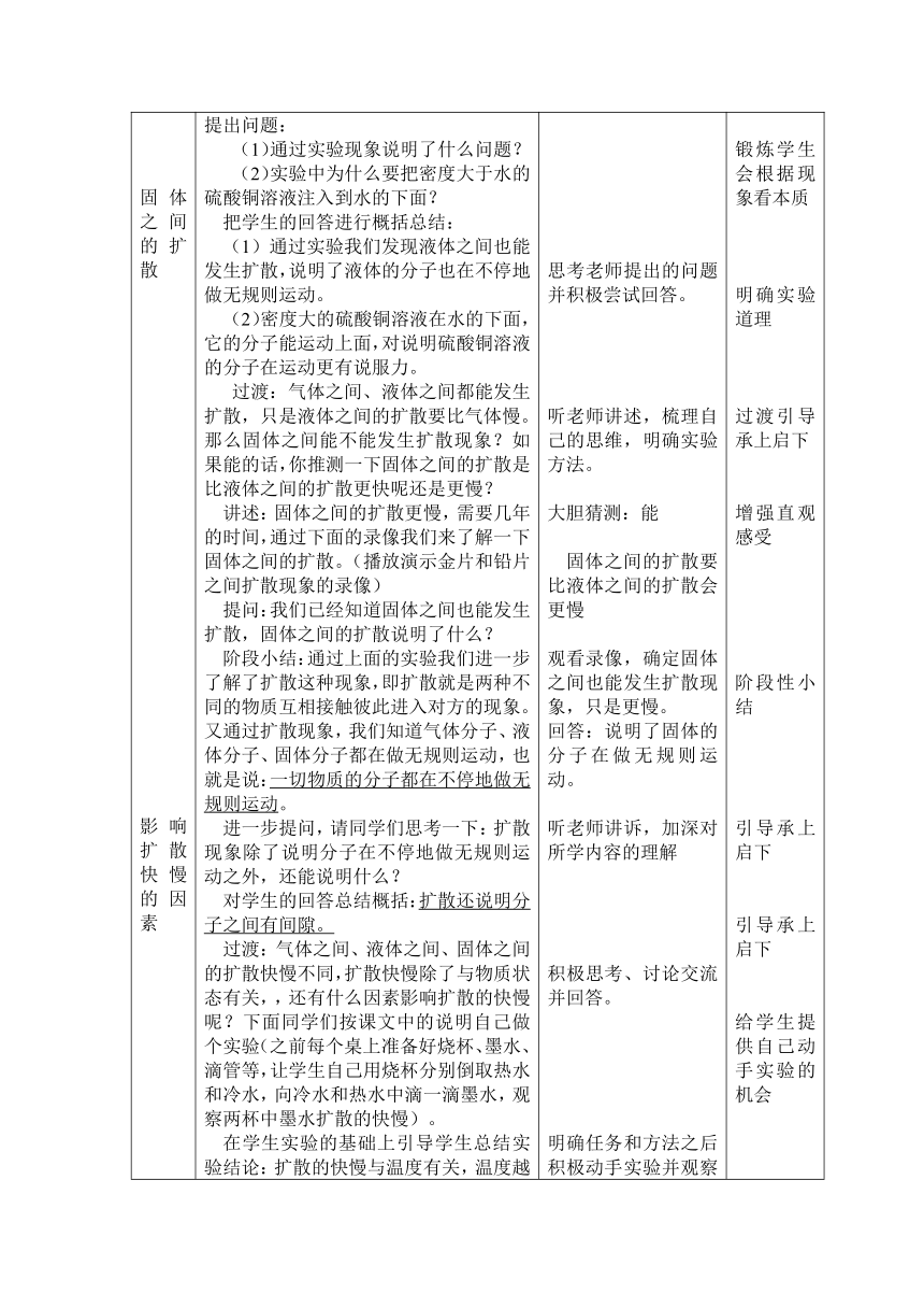 16.1 分子热运动 教案