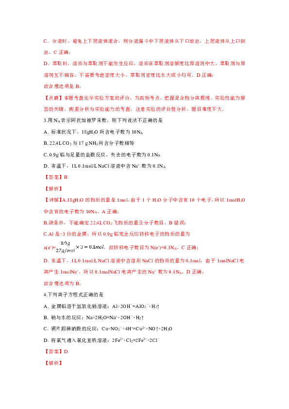 陕西省西安市2017-2018学年高二下学期期末考试化学试卷 Word版含解析