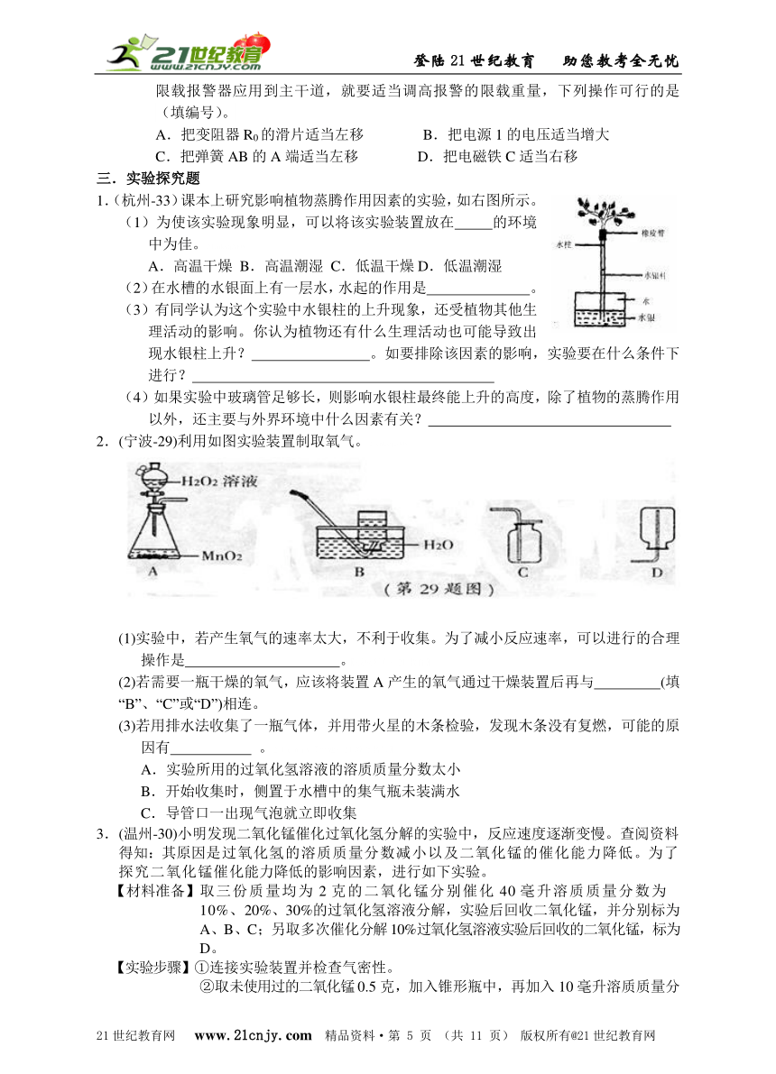 浙江省2014年初中毕业生学业考试科学分类汇编（八年级下册）