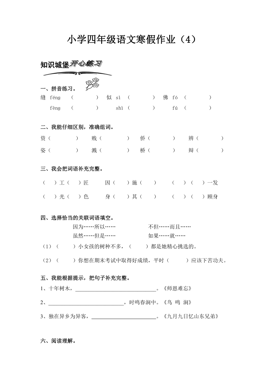 北师大版小学语文四年级上册寒假专项训练（4）
