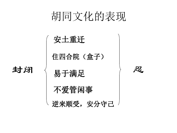 胡同文化[下学期]