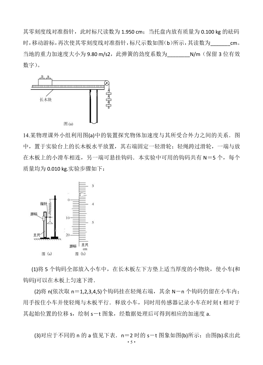 河南省洛阳市孟津县第二高级中学2019届高三9月月考 物理word版含答案