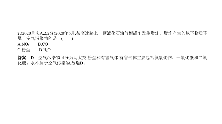 化学中考复习安徽专用 专题一　空气　氧气课件(ppt 共115张)