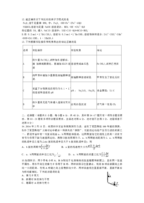 河南省洛阳市2017届高三第二次统一考试（3月）理科综合试题 Word版含答案