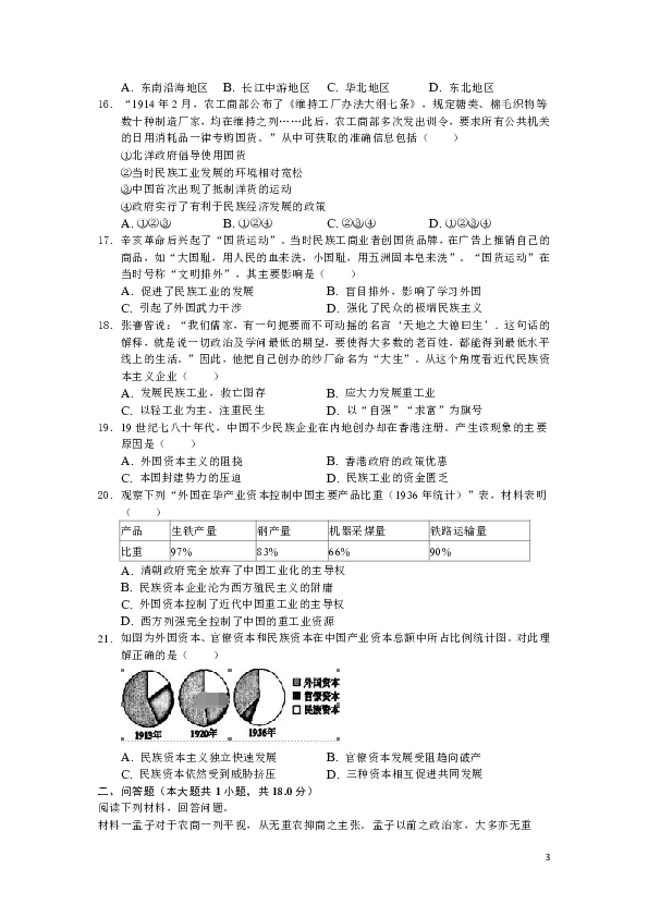 【解析版】河北省宣化区第一中学2019-2020学年高一3月月考历史试题