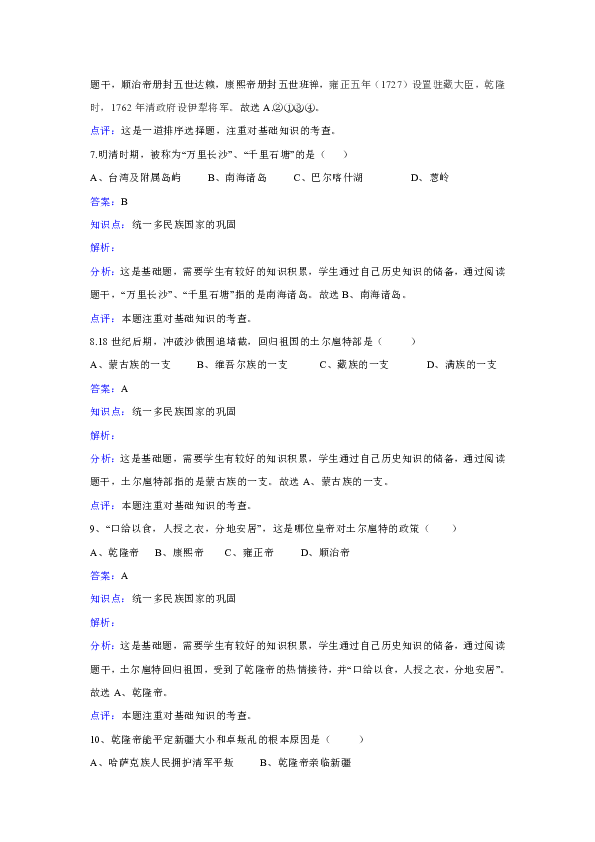 人教版历史七年级下册第三单元第19课《统一多民族国家的巩固》同步练习.doc