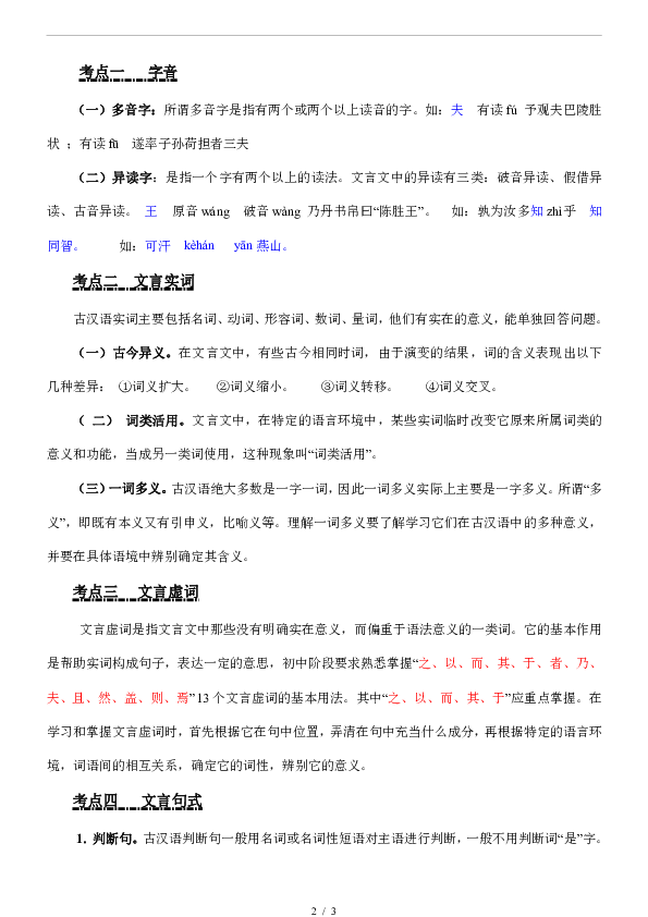 中考语文《文言文考点及50道精选试题解析和练习》(含答案)