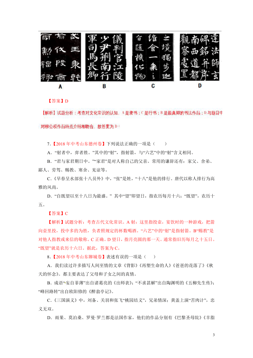 2018年中考语文试题精编版分项版汇编----专题7：文学文化常识（解析卷）