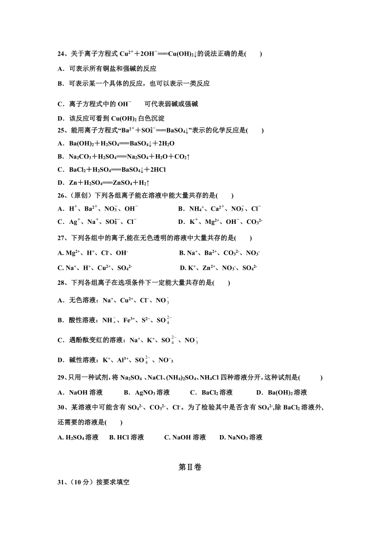 黑龙江省伊春市伊美区第二中学2020-2021学年高一上学期第一次月考化学试题