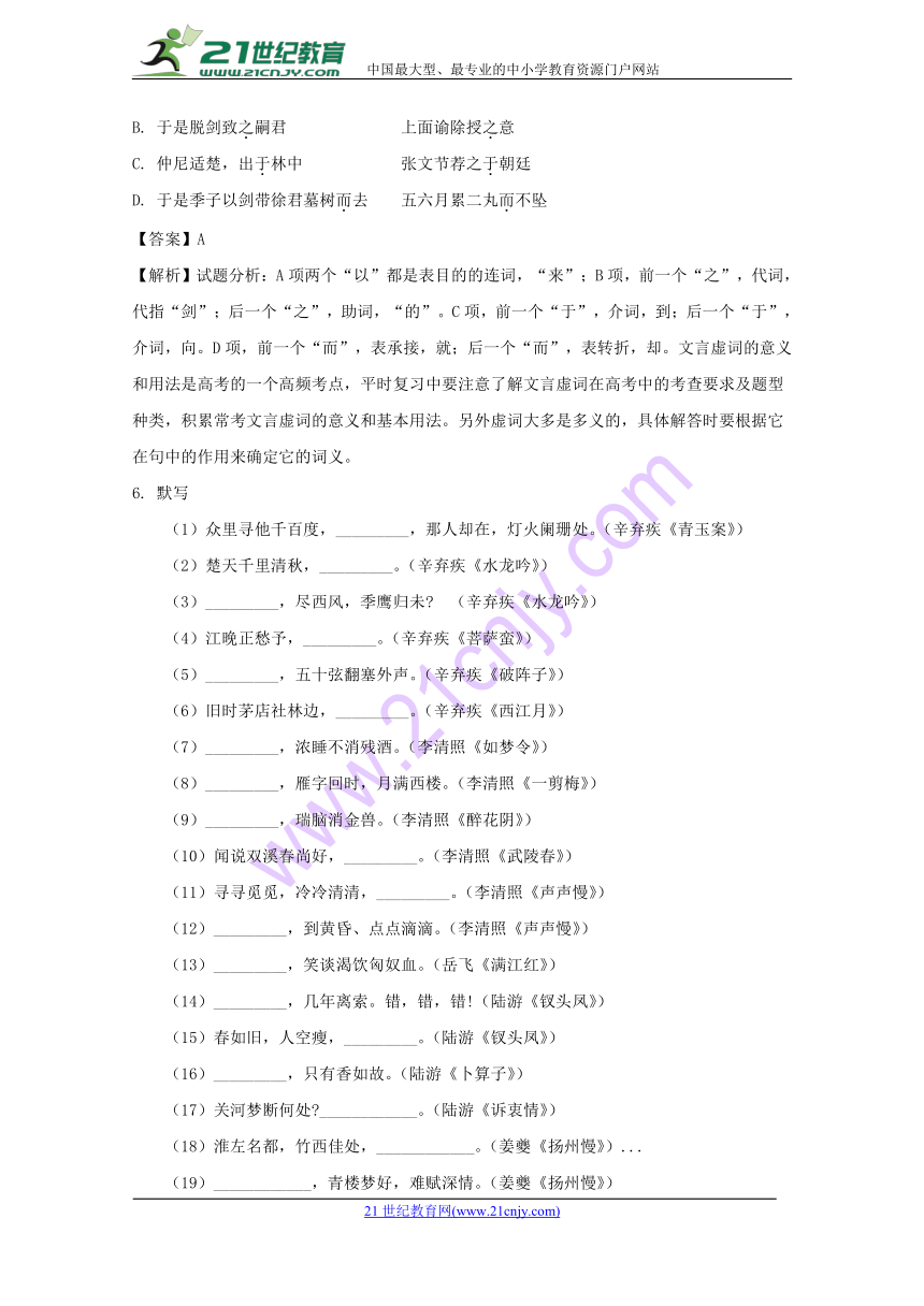 2016-2017学年北京市第四中学高二上学期期末考试语文试题 解析版