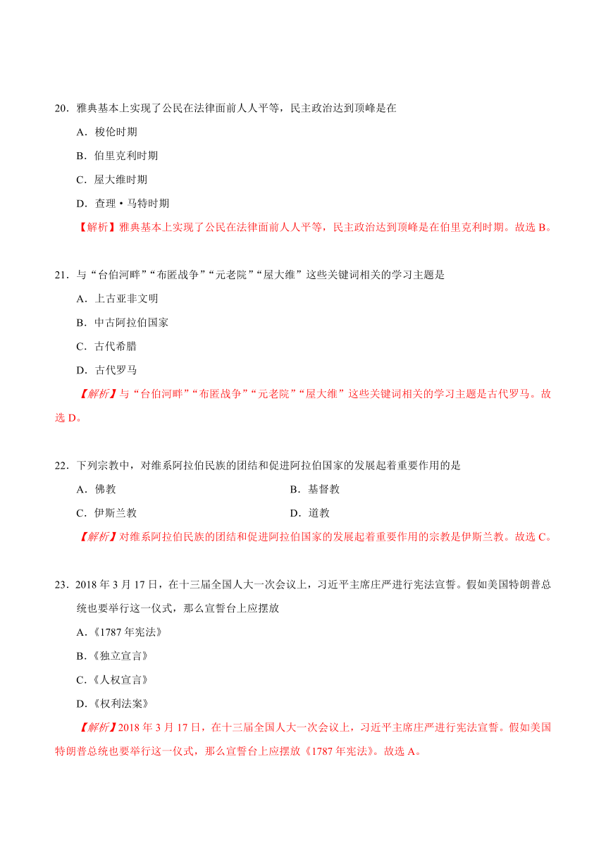 2018年四川省乐山市中考历史试题（Word版 解析版）