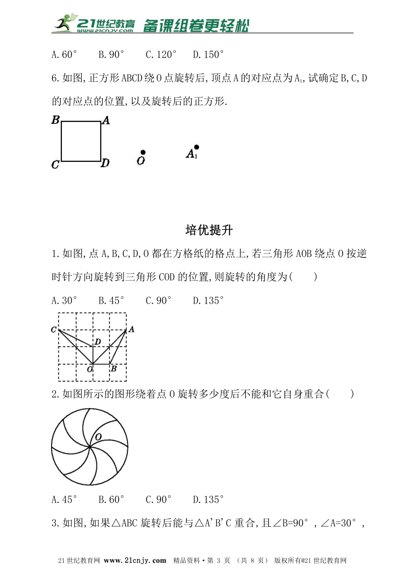 5.2 旋转 同步练习