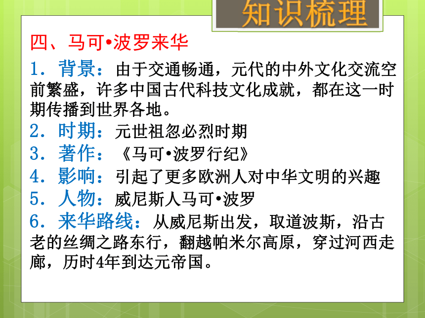 中华文明的传承与中国古代历史进程(五)（考点19）