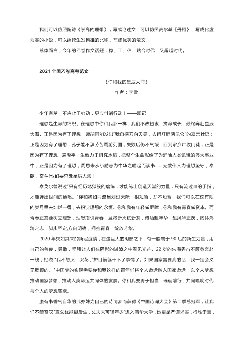 2021年全国乙卷语文高考作文名师解读及范文