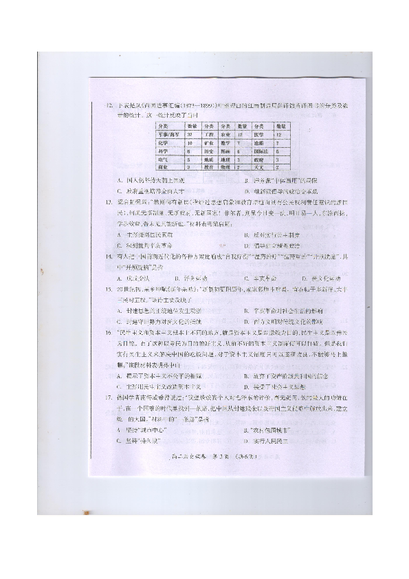 广西桂林市2018-2019学年高二上学期期末考试历史试题 扫描版
