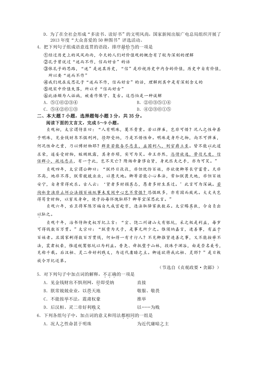 广东省深圳市2014年高三第二次调研考试 语文
