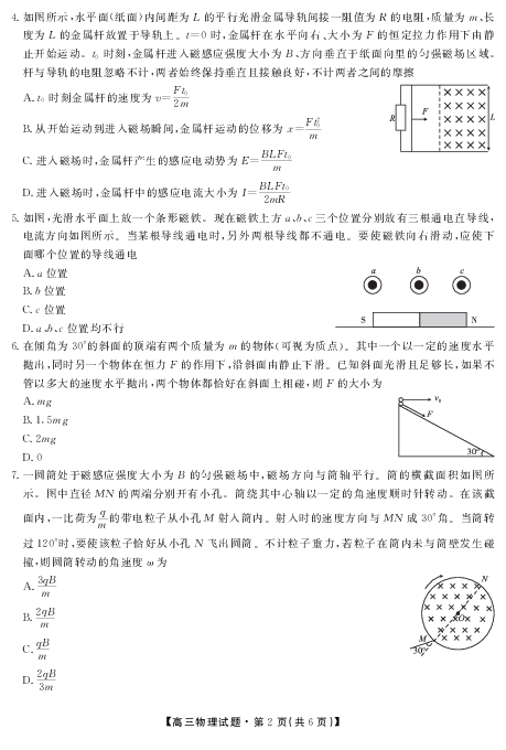 湖南省五市十校教研教改共同体2019届高三12月联考物理试卷（PDF版含答案）