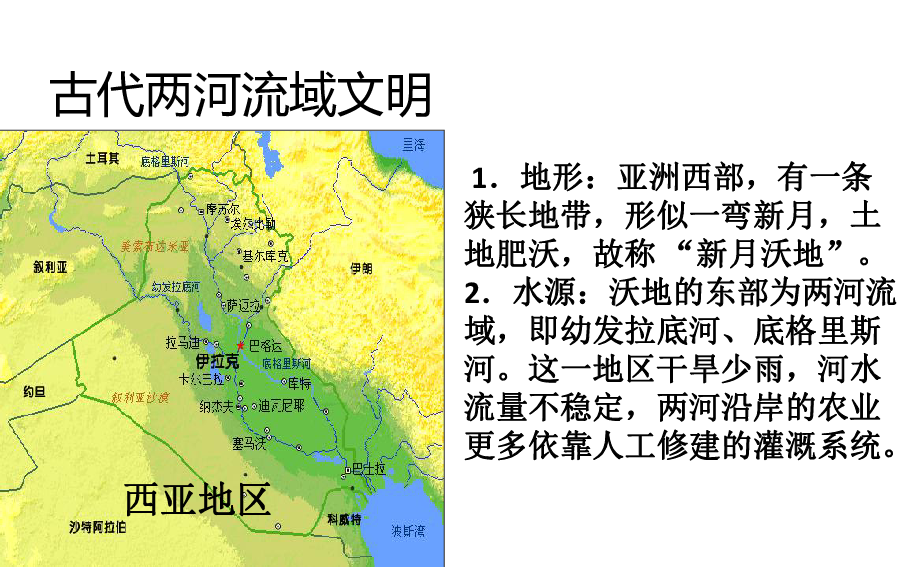 第2课古代两河流域  课件(18张PPT)