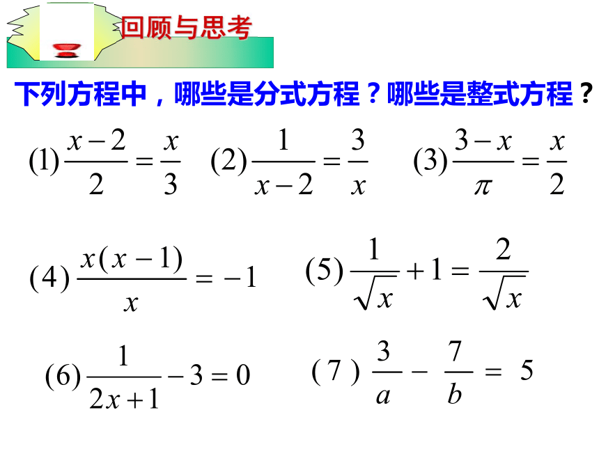 5.5 分式方程(1) 课件