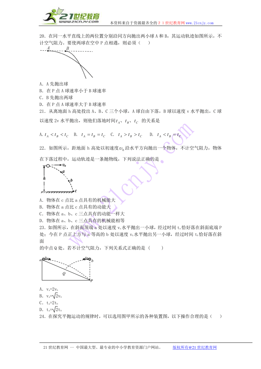 新课标人教版必修二：第五章曲线运动第二节平抛运动练习题