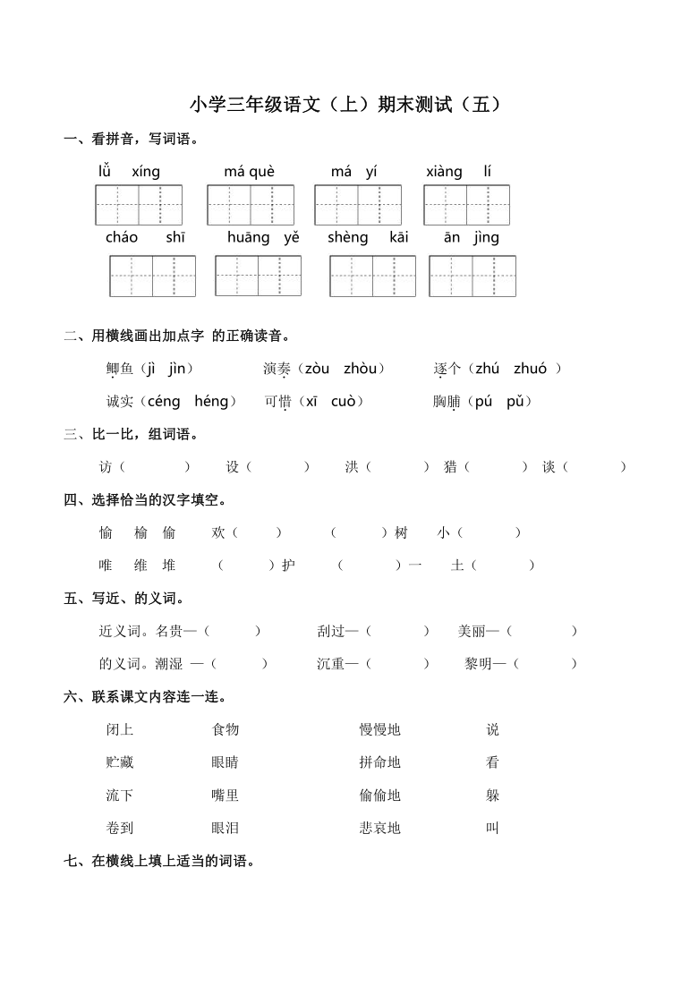 统编版小学三年级语文（上）期末测试（含答案）