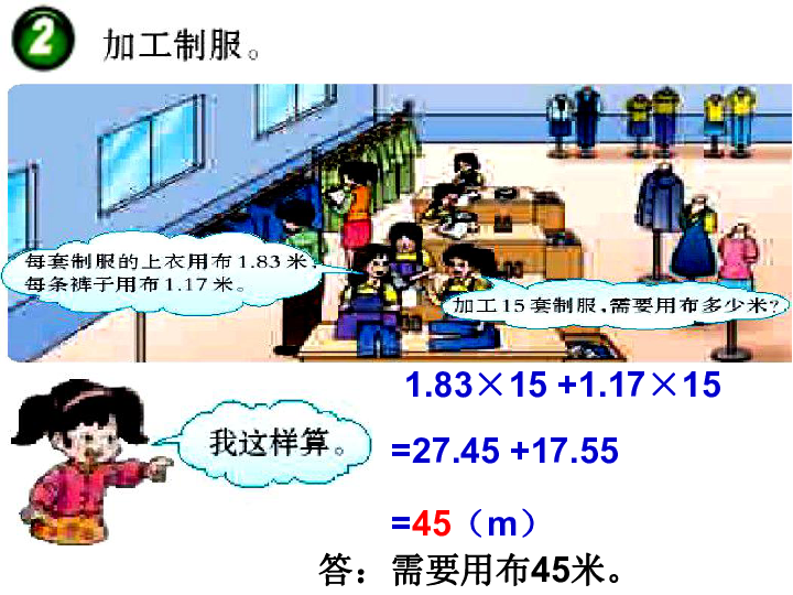 4.3小数混合运算的简便运算 课件（20张ppt）