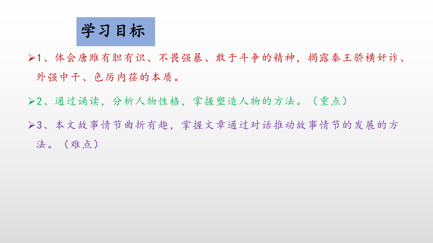 2020—2021学年部编版语文九年级下册第10*课《唐雎不辱使命》课件（共43张PPT）