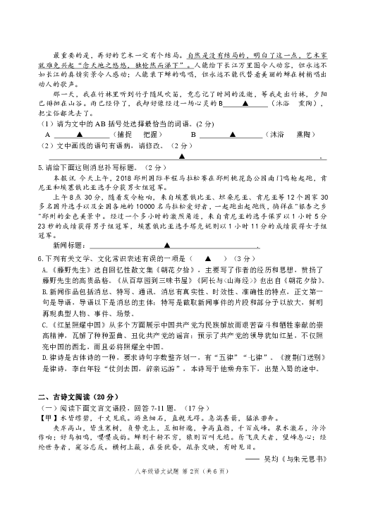 徐州市2018—2019学年度第一学期期中考试八年级语文试题（含答案）