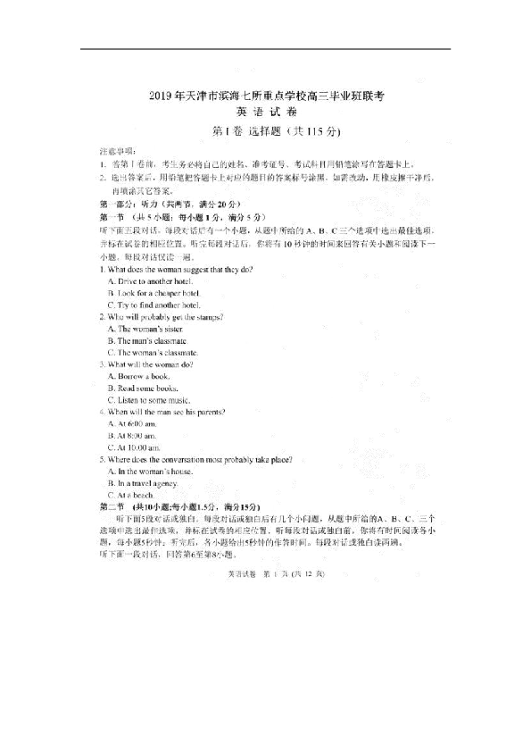 天津市滨海七所重点学校2019届高三毕业班联考英语试卷（扫描版 含听力题无音频及原材料）