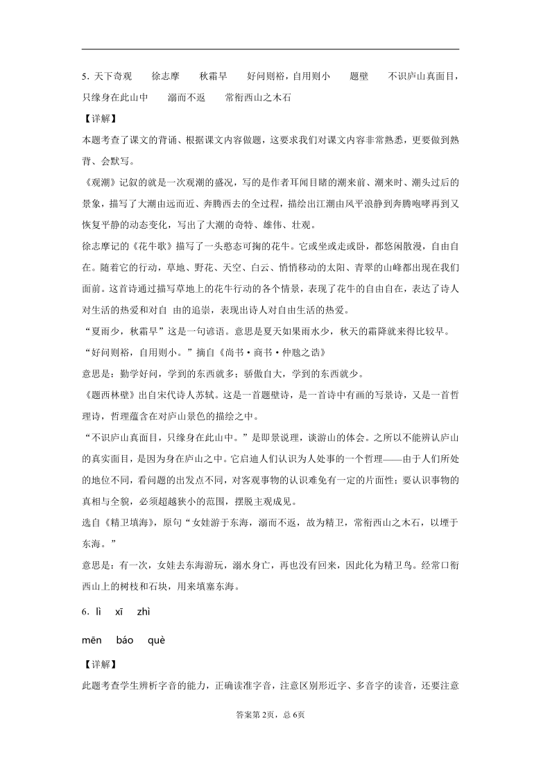 部编版2020-2021学年甘肃省白银市会宁县四年级上册期中考试语文试卷(word版 含答案详解)