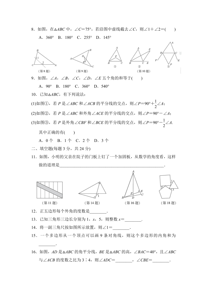 第十一章 三角形达标测试卷（含答案）