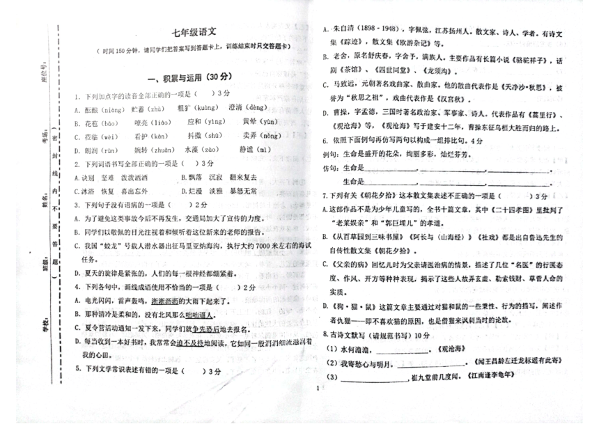 内蒙古鄂尔多斯市康巴什区2021-2022学年第一学期七年级语文第一次月考试题（扫描版，无答案）
