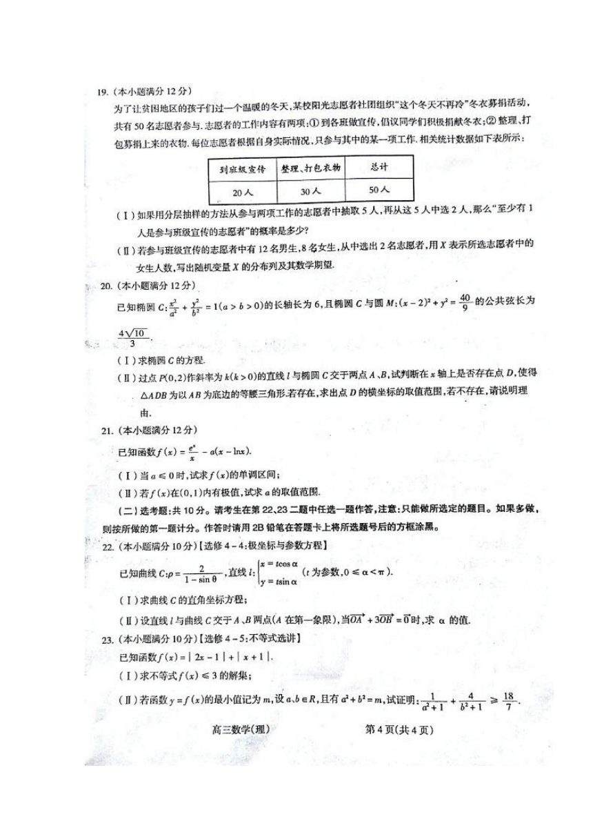 山西省吕梁市2018届高三上学期第一次模拟考试数学（理）试题 扫描版含答案