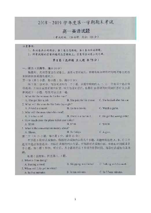 江苏省泰州市2018-2019学年高一上学期期末考试英语试题 扫描版（有听力原文无音频）