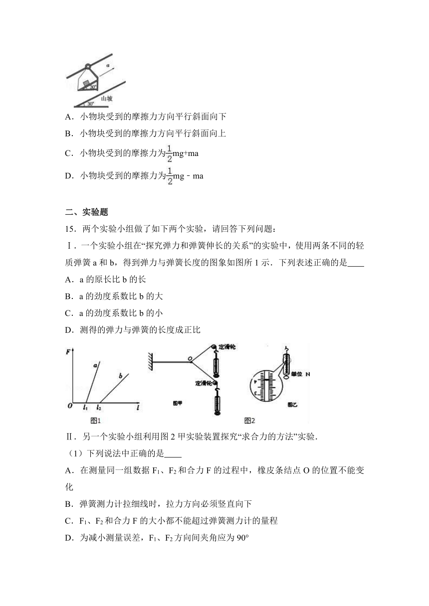 吉林省白山市2016-2017学年高一（上）期末物理试卷（解析版）