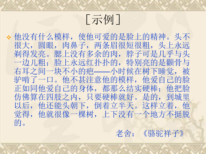 江苏省南京市上元中学九年级语文下册教学课件：走进小说天地 2