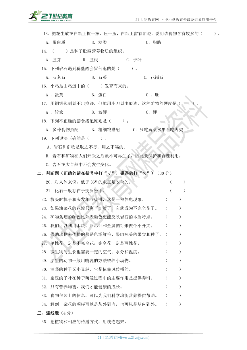 2017-2018学年教科版科学四年级（下册）期末检测卷