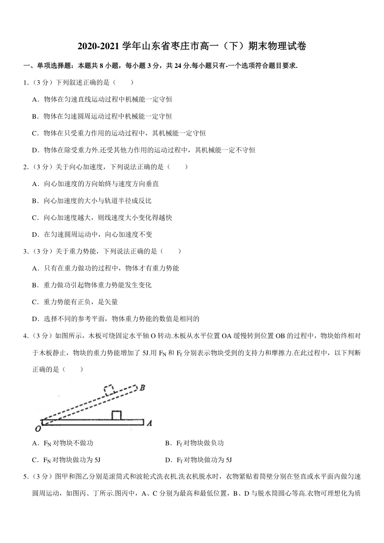 2020-2021学年山东省枣庄市高一（下）期末物理试卷(PDF版含答案)